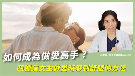 愛愛技巧|做愛時如何令女人更易高潮？8個做愛技巧與必須了解的事情